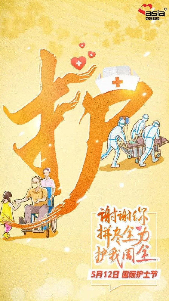 国际护士节 | 爱你阳光，敬你无畏！