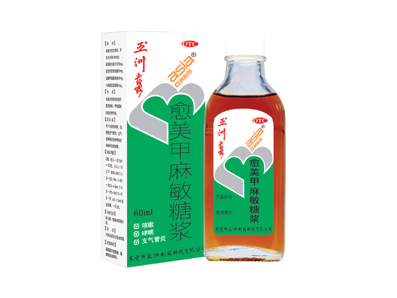 亚洲®愈美甲麻敏糖浆（原名：亚洲®止咳露）