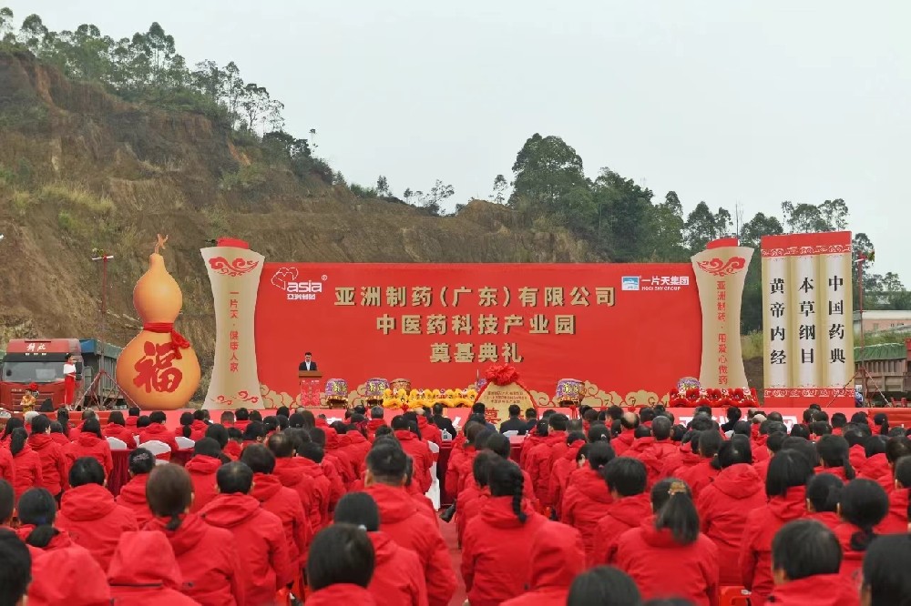 welcome海洋之神（广东）有限公司中医药科技产业园盛大开启
