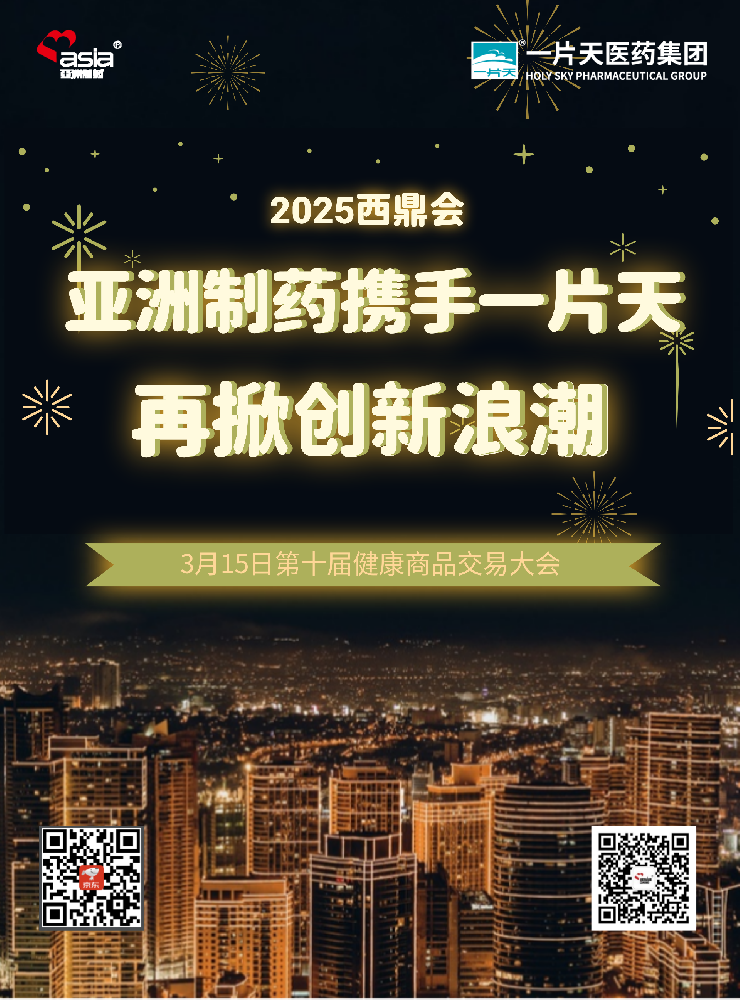 welcome海洋之神携手一片天闪耀2025年西鼎会